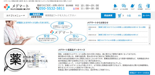 メデマートサイト画面