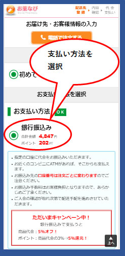 お薬なび購入手順②