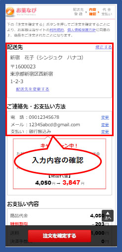お薬なび購入手順④
