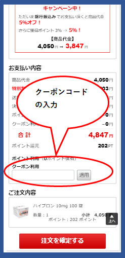 お薬なび購入手順⑤