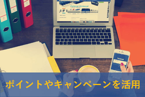通販の活用方法